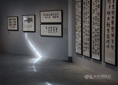 德書法|書法是生動的建築 史博館展現漢寶德書藝之美 